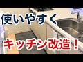 「部屋改造」DIYでキッチンを快適に！観音扉を引き戸＆食器棚に棚を付ける