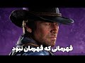 افسانه آرتور مورگان در رد دد ردمپشن 2 The Legendary Arthur Morgan 