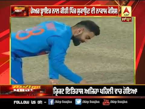 Guwahati `ਚ Cricket ਇਤਿਹਾਸ `ਚ ਅਜਿਹਾ ਹੋਇਆ ਪਹਿਲੀ ਵਾਰ | ABP SANJHA |