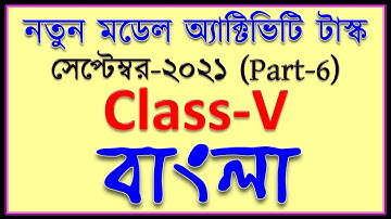 model activity task class 5 bengali part 6 | class 5 bengali model activity task new september 2021