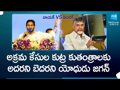 Magazine Story: విశ్వసనీయతకు చిరునామా జగన్..| CM YS Jagan VS Chandrababu @SakshiTV - SAKSHITV