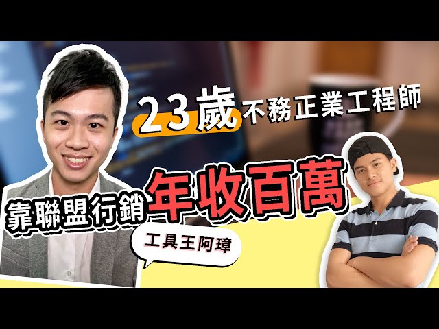 部落格賺錢 YouTube video