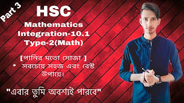 HSC || Integration-10.1(সবচেয়ে সহজ উপায়ে) | Type-2(Math) |  | part-3 | HSC Math 1st paper