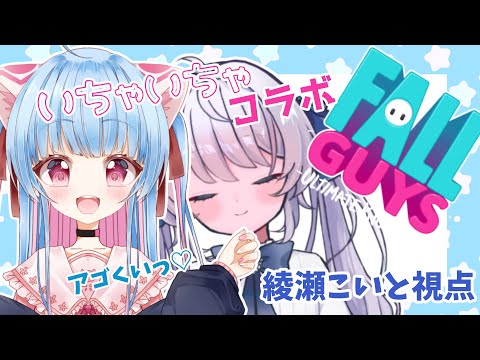 【Fall Guysコラボ】え！？可愛い子に抱きついちゃってもいいんですか！？【新人Vtuber】