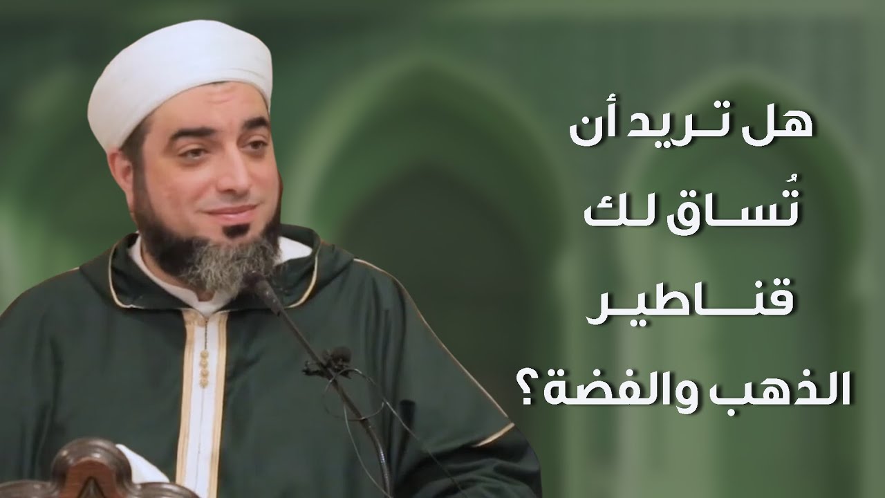 ما هي صلاة المقنطرين؟ وماهو أثرها؟