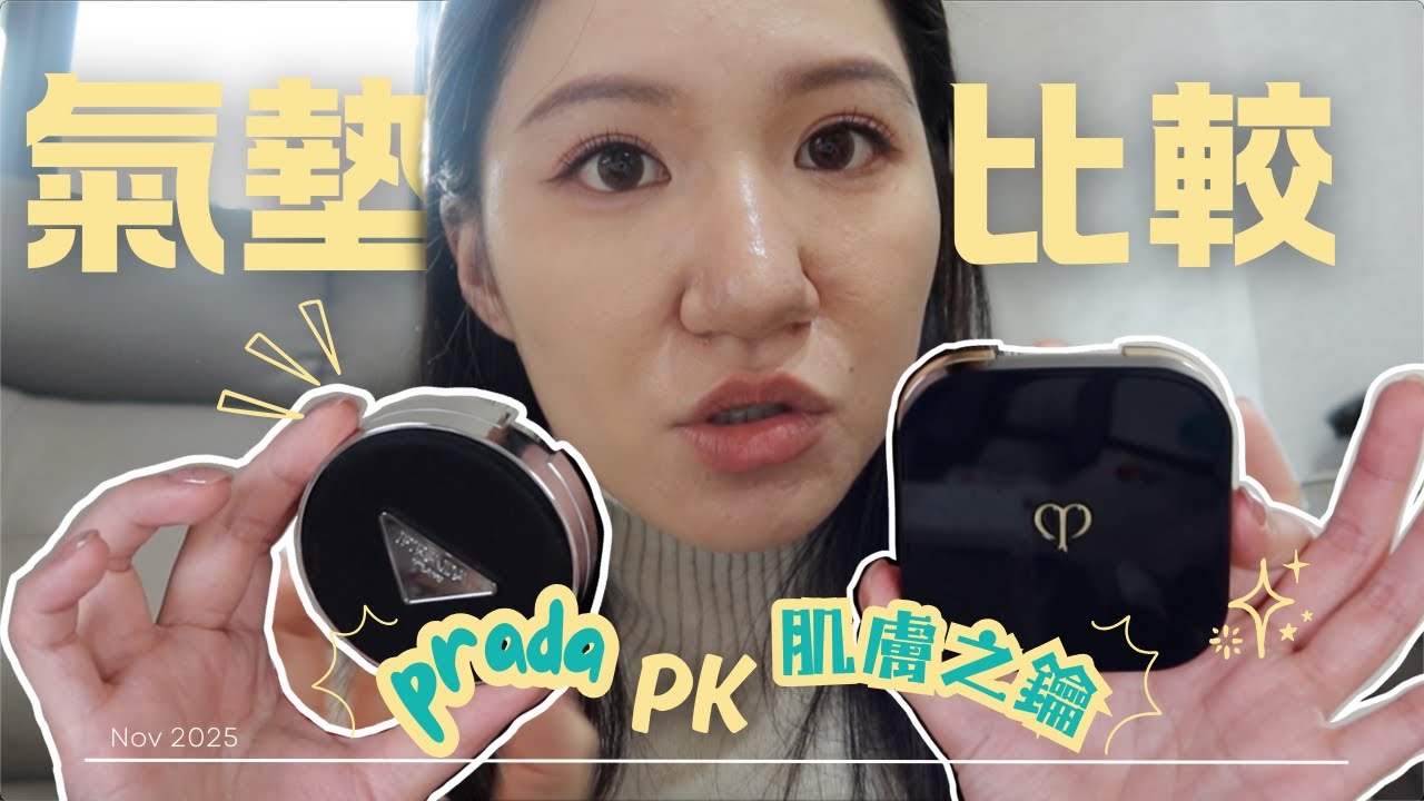 【PK】不同質地設計的氣墊比較！對瑕疵肌來說，我心中很厲害的氣墊PK！｜Nora 諾菈