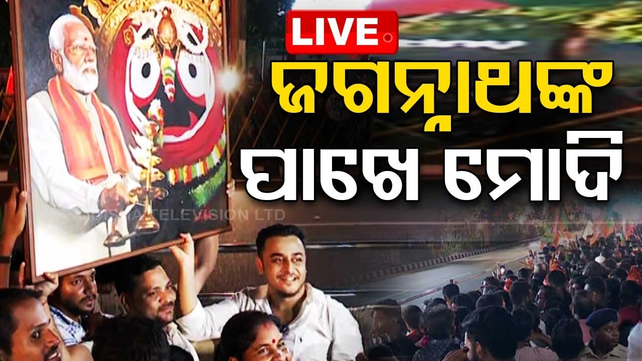 Live | ମହାପ୍ରଭୁ ଜଗନ୍ନାଥଙ୍କ ପାଖରେ ମୋଦି | PM Narendra Modi Lord Jagannath Painting