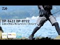 【DP-8422/DP-8722】ダイナミックに動けるエギングパンツ｜DAIWA JAPAN Products