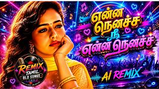 Enna Nenacha Nee Enna Nenacha  | என்ன நெனச்ச நீ என்ன நெனச்ச | AI Remix | Tamil Old Songs