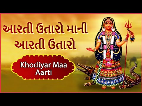 Download Aarti Download Mani Aarti  Khodiyar Maa Ni Aarti  Chaitra Navratri 2021