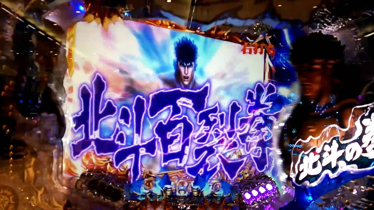 「CR北斗の拳5 百裂:新たな敵との激闘の幕開け」 「CR北斗の拳5 百裂:新たな敵との激闘の幕開け」