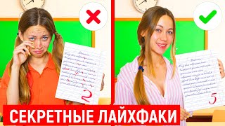 ТОП ШКОЛЬНЫХ ЛАЙФХАКОВ О КОТОРЫХ ТЫ МЕЧТАЛ ! Back To School - Энни Мэй