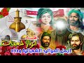 جديد اجمل مواليد شعبان 2024 مولد الحسين والعباس والسجاد والاكبر والمهدي انوار شعبان علي الصالحي 