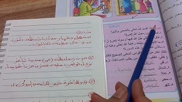 حل مناقشة سورة الضحى ص31 اسلامية للصف الرابع الابتدائي