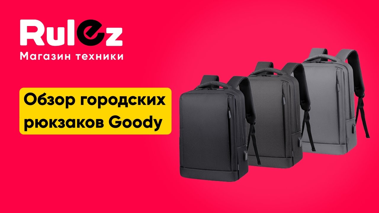 Городской рюкзак Goody Bright (черный)