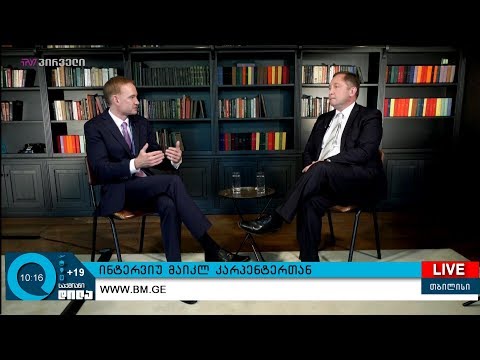 ინტერვიუ მაიკლ კარპენტერთან