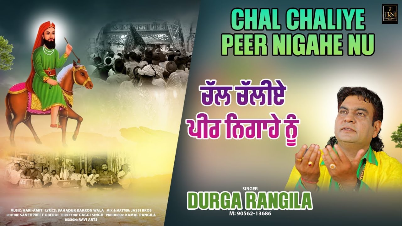 CHAL CHALIYE PEER NIGAHEY NU  DURGA RANGILA  LATEST DEVOTIONAL SONGS 2024  DURGA RANGILA MUSIC