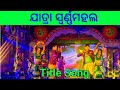 Jatra swarna mahal title song  odia jatra song