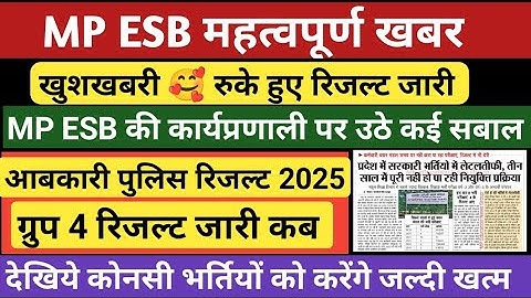 ESB Update 👉 Mp abkari cut off 2025 ✅ Mp excise constable result 2025 | Mp group 4 result 2025 