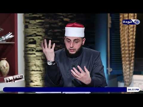 الفرق بين الصرع العضوي وصرع الجن التعويذة حلقة 61 الشيخ عبدالحميد عامر قناة مودة