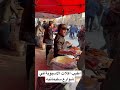 العراق بغداد اطيب اكلات الاسيوية في شوارع سليمانيه العراق بغداد اطيب اكلات الاسيوية في شوارع سليمانيه