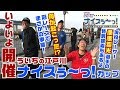 ボートレース【ういちの江戸川ナイスぅ〜っ！】#015 いよいよ開催！ういちの江戸川ナイスぅ〜っ！カップ