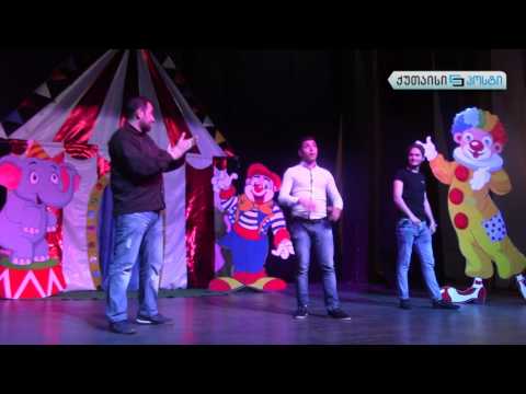 ნიღბების თეატრი ქუთაისში