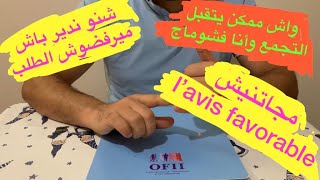 جميع تساؤلات التجمع العائلي بفرنسا وأسباب الرفض