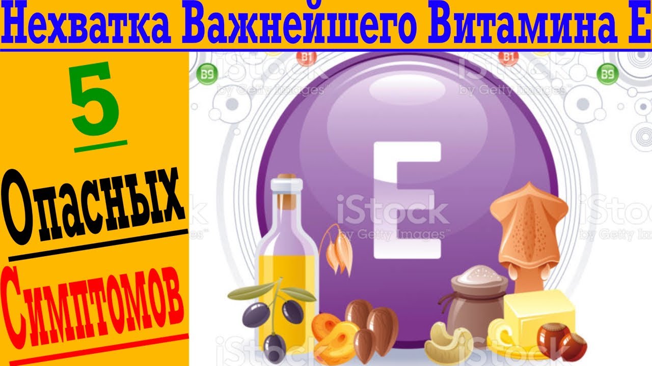 Важнейший витамин Е! Волосы, анемия, кожа, зачатие и иммунитет!