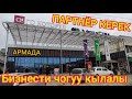 АРМАДА соода борборунда БИЗНЕСКЕ орун бар  |  БИРИГИП, ишке АШЫРАЛЫ