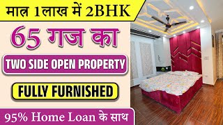 मात्र 1 लाख में 65 गज का 2BHK in Nawada | with 95% Home Loan | flats in delhi dwarka for sale