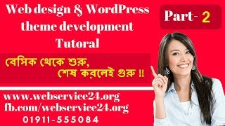 Web design & WordPress Theme development tutorial ( Part-2)