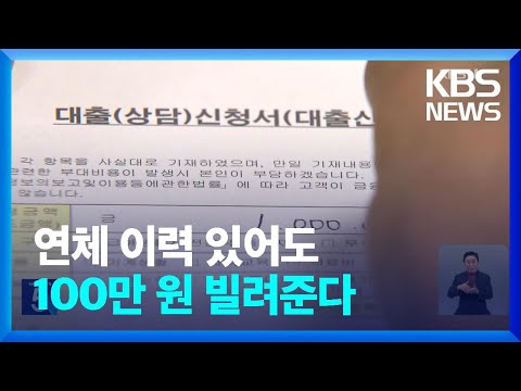   취약계층 위한 소액생계비 대출 이달 27일 시작 KBS 2023 03 21