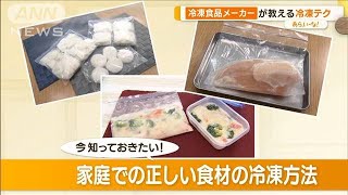 冷食メーカー直伝！食材冷凍テクニック…大根、鶏むね肉、シチュー、柿【あらいーな】(2023年12月8日)