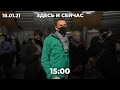 Суд арестовал Навального на 30 суток / Здесь и Сейчас