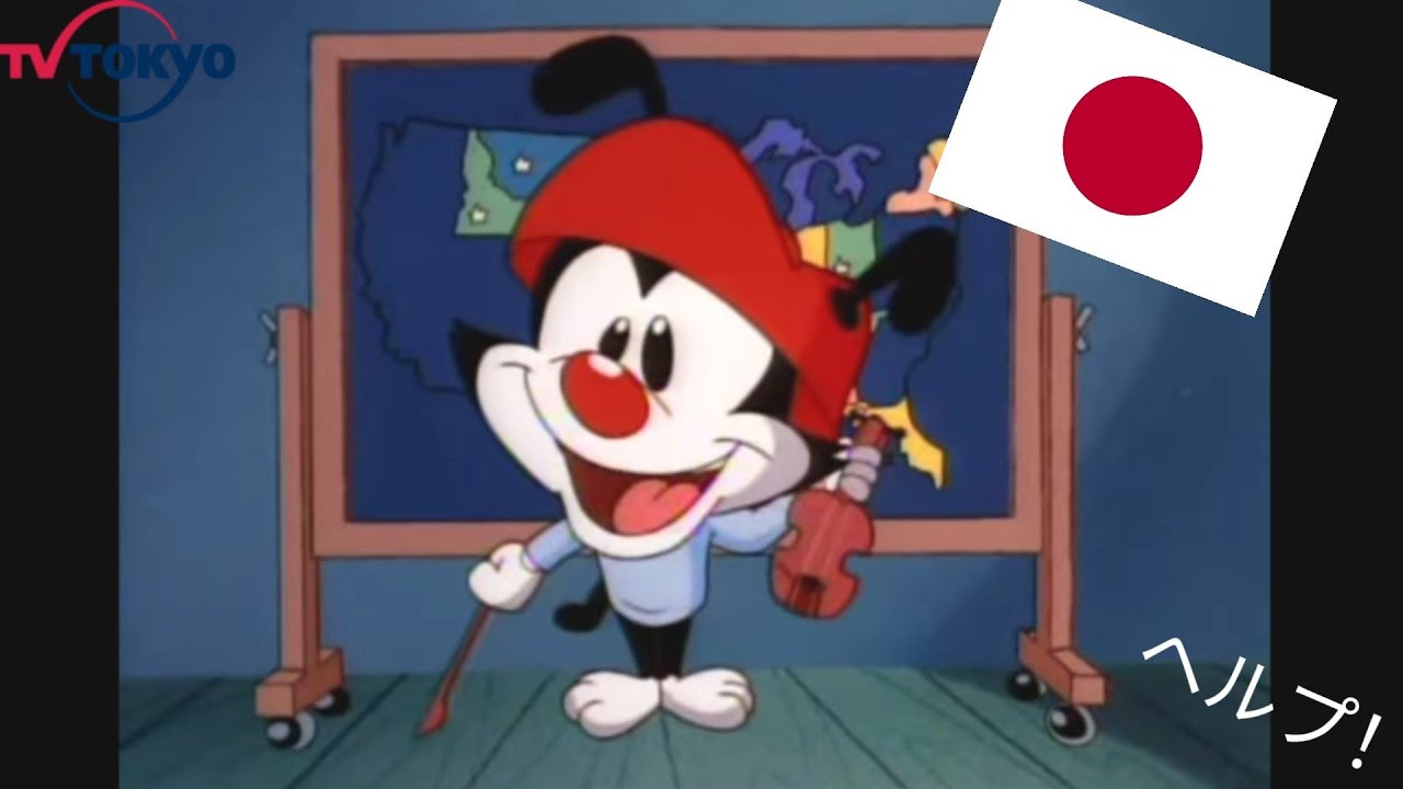 アニマニアックス | ワッコのアメリカの歌 (Japanese 🇯🇵 Fandub