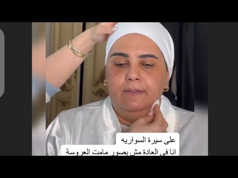 ام العروسه القمر بعد الميك اب