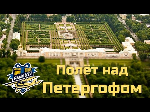 Полет на вертолете над Петергофом