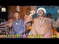 بين مروح انا خلى شايف يونس البرسي وعيدالشرونى دور الفرجاب