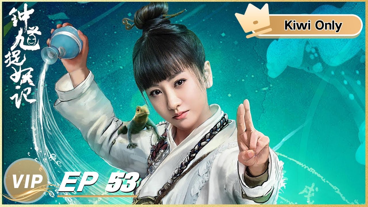 Kiwi Only | FULL】Demon Catcher Zhong Kui EP53 | 钟馗捉妖记| iQIYI