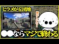 実装予定の「ヒラメが丘団地」の懸念点について話すたいじ【切り抜き】