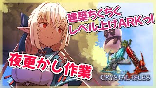 【ARK】深夜の夜更かし作業！寝ない子だぁれ？【ホロライブ/不知火フレア】