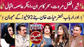 92 News Eid Special With Sher Afzal Marwat, Sehar Kamran,Asma Iqbal & Arbab Khizr Hayat Khan |92News