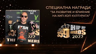 Специална награда " За развитие и влияние на Хип Хоп Културата " 359 Hip Hop Awards 2022