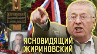 Владимир Жириновский предсказал свои похороны