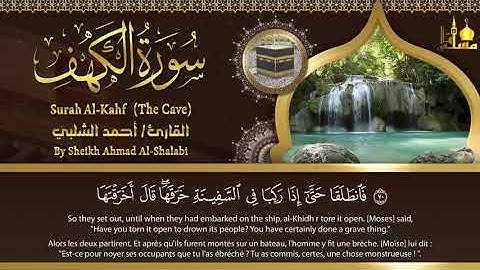سورة الكهف || متبوعة بالدعاء المأثور || والصلاة على النبي || راحة وسكينة لا توصف||