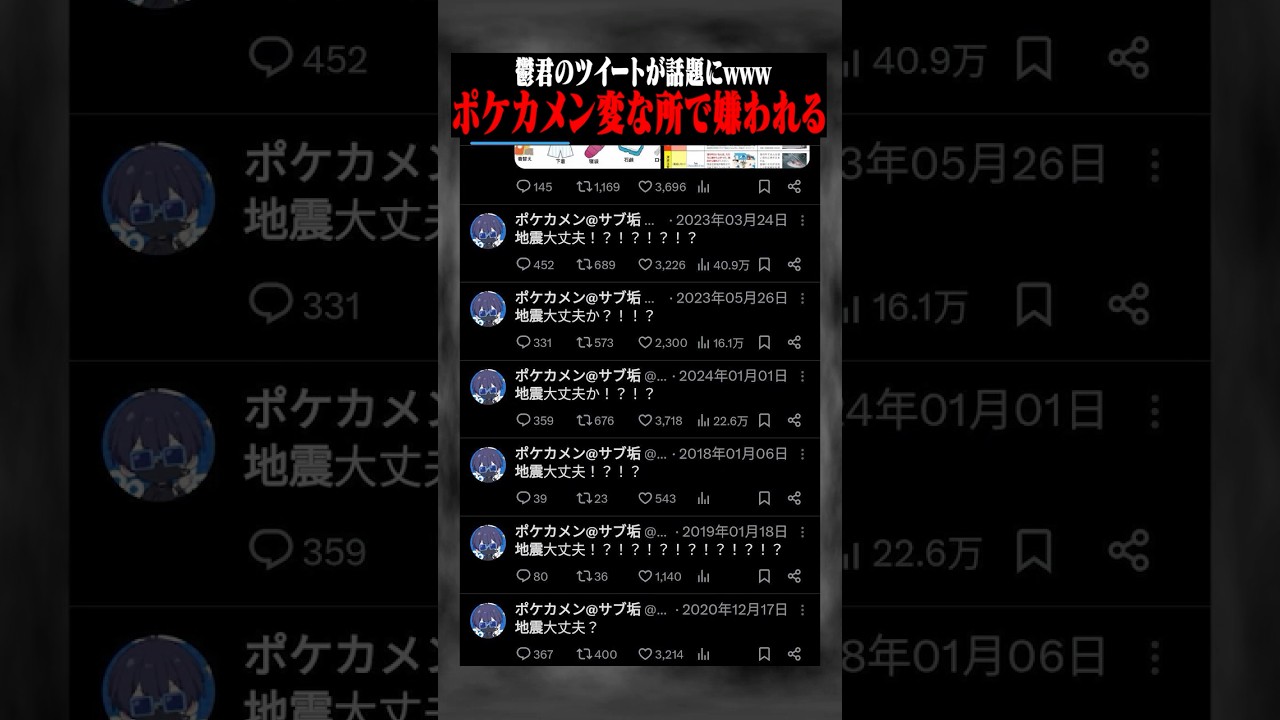地震」でエゴサした結果TLが悲惨なことにこれが今のXの仕様らしい