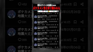 「地震」でエゴサした結果TLが悲惨なことに...これが今のXの仕様らしい... #ポケカメン