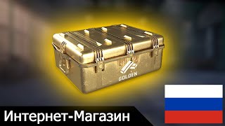 Counter Attack - Интернет-Магазин [RUS]