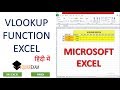 Vlookup formula in excel  vlookup in excel in hindi  quikr exam